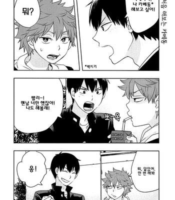 [Tamagoya (Koshianko)] Switch! – Haikyuu!! dj [kr] – Gay Manga sex 14