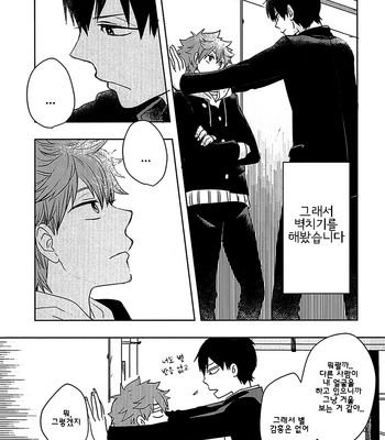 [Tamagoya (Koshianko)] Switch! – Haikyuu!! dj [kr] – Gay Manga sex 15