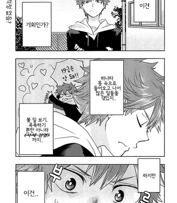 [Tamagoya (Koshianko)] Switch! – Haikyuu!! dj [kr] – Gay Manga sex 17