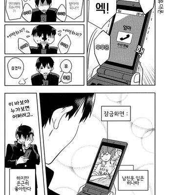 [Tamagoya (Koshianko)] Switch! – Haikyuu!! dj [kr] – Gay Manga sex 20