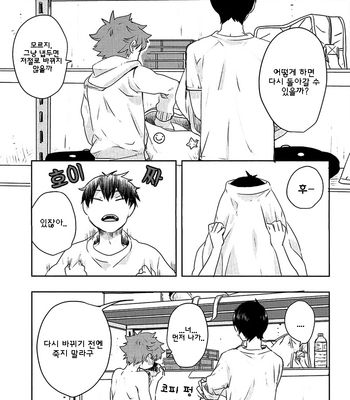 [Tamagoya (Koshianko)] Switch! – Haikyuu!! dj [kr] – Gay Manga sex 21