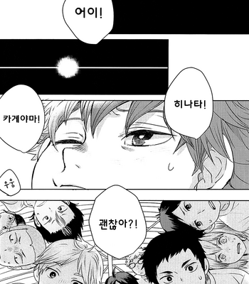 [Tamagoya (Koshianko)] Switch! – Haikyuu!! dj [kr] – Gay Manga sex 26