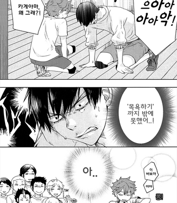 [Tamagoya (Koshianko)] Switch! – Haikyuu!! dj [kr] – Gay Manga sex 30