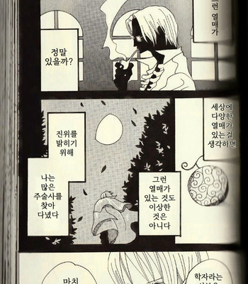 [ROM-13/ Nari] Hisame no Yaiba #3 – One Piece dj [Kr] – Gay Manga sex 5