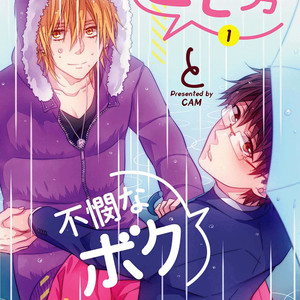 [Cam] Himo Otoko to Fubin na Boku [Eng] – Gay Manga sex 3