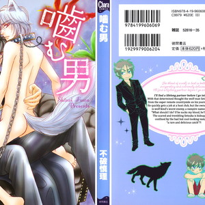 [FUWA Shinri] Kamu Otoko (update c.Extra) [Eng] – Gay Manga sex 3