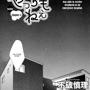 [FUWA Shinri] Yacchimonee [Eng] – Gay Manga sex 70