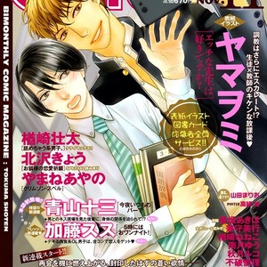[FUWA Shinri] Yacchimonee [Eng] – Gay Manga sex 137