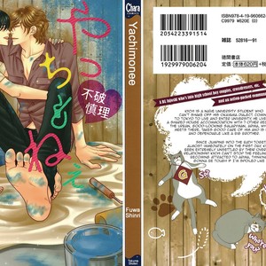 [FUWA Shinri] Yacchimonee [Eng] – Gay Manga sex 171
