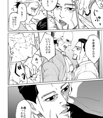 [HOLE-KTA] Don’t think of Me – Golden Kamuy dj [JP] – Gay Manga sex 14