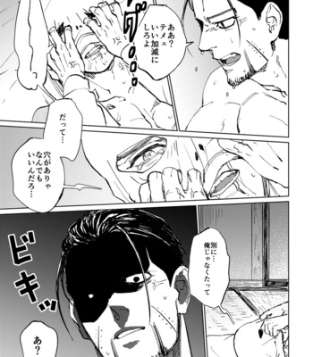 [HOLE-KTA] Don’t think of Me – Golden Kamuy dj [JP] – Gay Manga sex 23