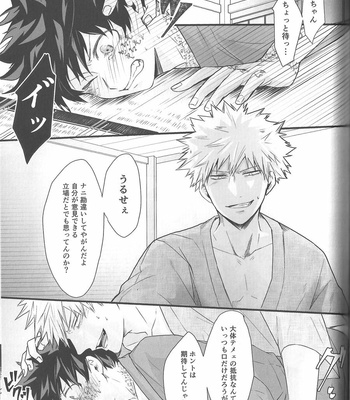 [MOMOCHI (Shibaya & Nakazawa)] 爆豪勝己と緑谷出久の知っているようで知らない話 – Boku no Hero Academia dj [JP] – Gay Manga sex 5