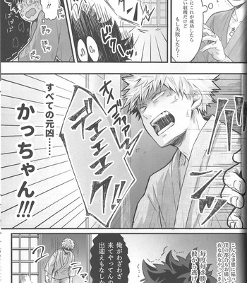 [MOMOCHI (Shibaya & Nakazawa)] 爆豪勝己と緑谷出久の知っているようで知らない話 – Boku no Hero Academia dj [JP] – Gay Manga sex 11