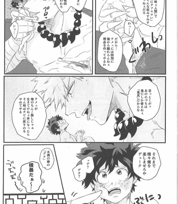 [MOMOCHI (Shibaya & Nakazawa)] 爆豪勝己と緑谷出久の知っているようで知らない話 – Boku no Hero Academia dj [JP] – Gay Manga sex 35