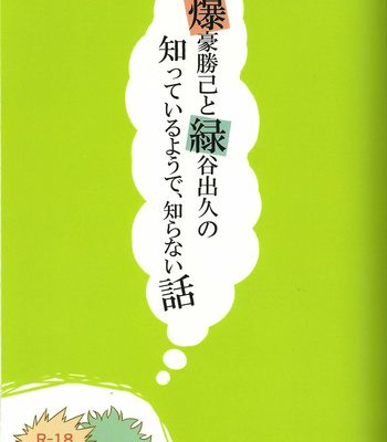 [MOMOCHI (Shibaya & Nakazawa)] 爆豪勝己と緑谷出久の知っているようで知らない話 – Boku no Hero Academia dj [JP] – Gay Manga sex 50