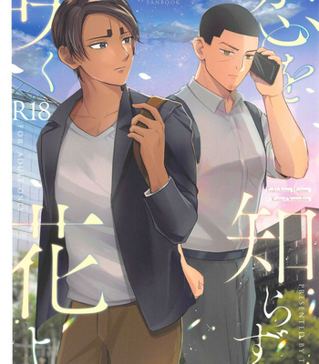 [Tsumikinoshiro (Tsumi)] Koi o shirazu ni saku Hana yo – Golden Kamuy dj [JP] – Gay Manga thumbnail 001