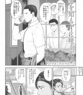 [Tsumikinoshiro (Tsumi)] Koi o shirazu ni saku Hana yo – Golden Kamuy dj [JP] – Gay Manga sex 3