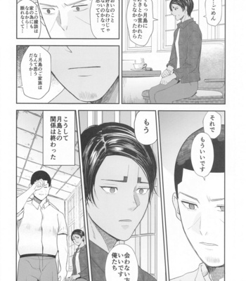 [Tsumikinoshiro (Tsumi)] Koi o shirazu ni saku Hana yo – Golden Kamuy dj [JP] – Gay Manga sex 21