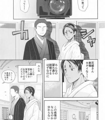 [Tsumikinoshiro (Tsumi)] Koi o shirazu ni saku Hana yo – Golden Kamuy dj [JP] – Gay Manga sex 22