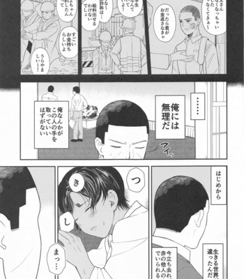 [Tsumikinoshiro (Tsumi)] Koi o shirazu ni saku Hana yo – Golden Kamuy dj [JP] – Gay Manga sex 26