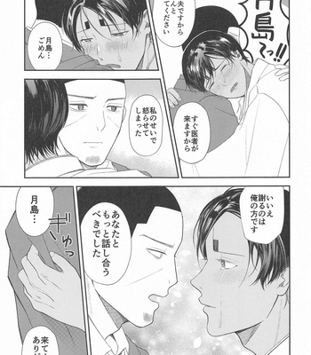 [Tsumikinoshiro (Tsumi)] Koi o shirazu ni saku Hana yo – Golden Kamuy dj [JP] – Gay Manga sex 28