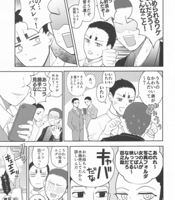 [Tsumikinoshiro (Tsumi)] Koi o shirazu ni saku Hana yo – Golden Kamuy dj [JP] – Gay Manga sex 30
