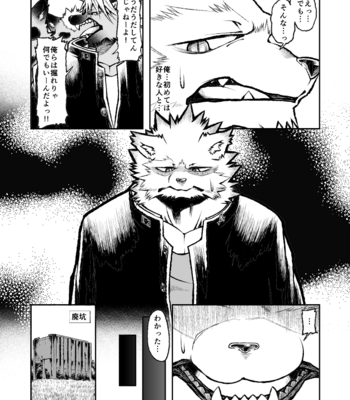 [Urusai Kokuen (Ekataraf)] ROARING WOLF [JP] – Gay Manga sex 11
