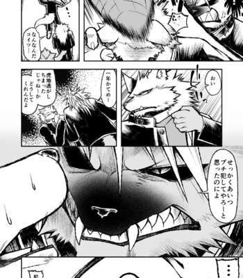 [Urusai Kokuen (Ekataraf)] ROARING WOLF [JP] – Gay Manga sex 9