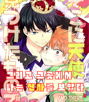 Gay Manga - [Tamagoya (Koshianko)] Soko ni Tenshi wo Mitsuketa Mono de – Haikyuu!! dj [kr] – Gay Manga