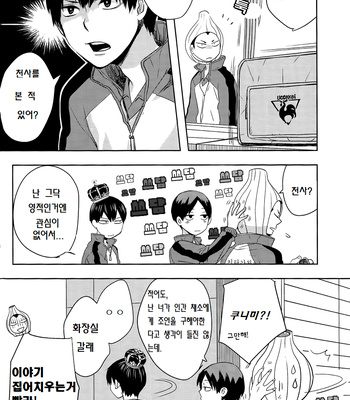 [Tamagoya (Koshianko)] Soko ni Tenshi wo Mitsuketa Mono de – Haikyuu!! dj [kr] – Gay Manga sex 5