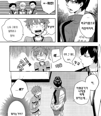 [Tamagoya (Koshianko)] Soko ni Tenshi wo Mitsuketa Mono de – Haikyuu!! dj [kr] – Gay Manga sex 6