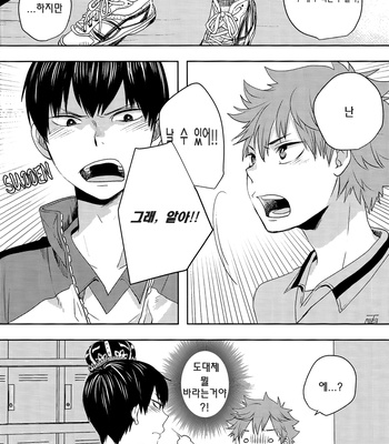 [Tamagoya (Koshianko)] Soko ni Tenshi wo Mitsuketa Mono de – Haikyuu!! dj [kr] – Gay Manga sex 7