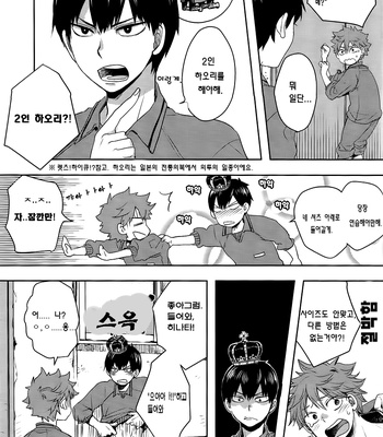 [Tamagoya (Koshianko)] Soko ni Tenshi wo Mitsuketa Mono de – Haikyuu!! dj [kr] – Gay Manga sex 16