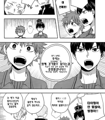 [Tamagoya (Koshianko)] Soko ni Tenshi wo Mitsuketa Mono de – Haikyuu!! dj [kr] – Gay Manga sex 17
