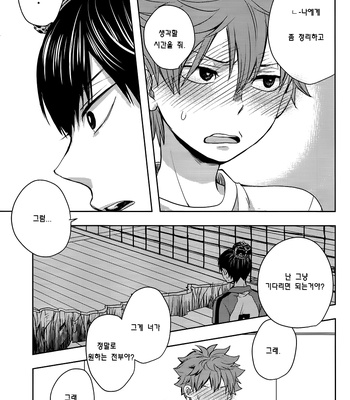 [Tamagoya (Koshianko)] Soko ni Tenshi wo Mitsuketa Mono de – Haikyuu!! dj [kr] – Gay Manga sex 26