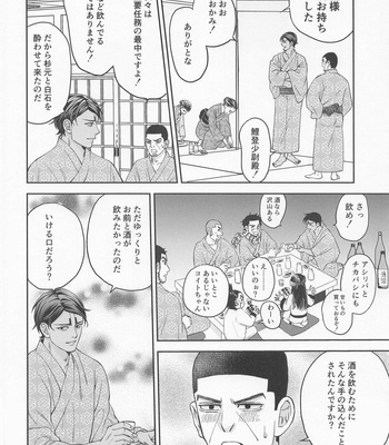 [Umeume (Mieda)] Ikemasen Shoui-dono. – Golden Kamuy dj [JP] – Gay Manga sex 5