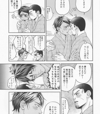 [Umeume (Mieda)] Ikemasen Shoui-dono. – Golden Kamuy dj [JP] – Gay Manga sex 8