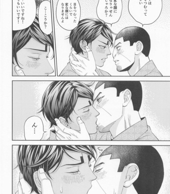 [Umeume (Mieda)] Ikemasen Shoui-dono. – Golden Kamuy dj [JP] – Gay Manga sex 9