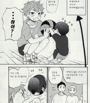[Chikoku Hero/ Seia] A Little Setter – Haikyuu!! dj [kr] – Gay Manga sex 4