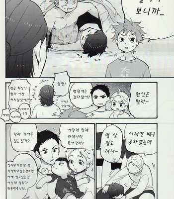 [Chikoku Hero/ Seia] A Little Setter – Haikyuu!! dj [kr] – Gay Manga sex 5