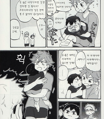[Chikoku Hero/ Seia] A Little Setter – Haikyuu!! dj [kr] – Gay Manga sex 8