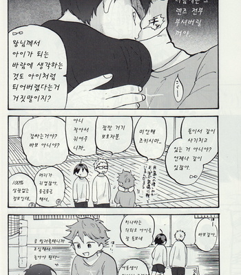 [Chikoku Hero/ Seia] A Little Setter – Haikyuu!! dj [kr] – Gay Manga sex 9