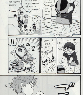 [Chikoku Hero/ Seia] A Little Setter – Haikyuu!! dj [kr] – Gay Manga sex 10
