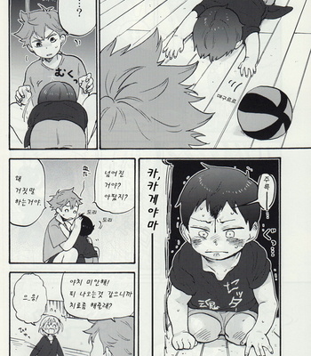 [Chikoku Hero/ Seia] A Little Setter – Haikyuu!! dj [kr] – Gay Manga sex 11
