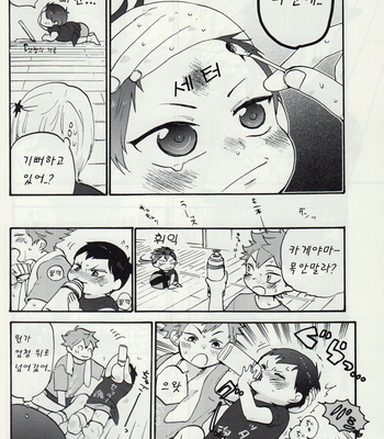 [Chikoku Hero/ Seia] A Little Setter – Haikyuu!! dj [kr] – Gay Manga sex 13