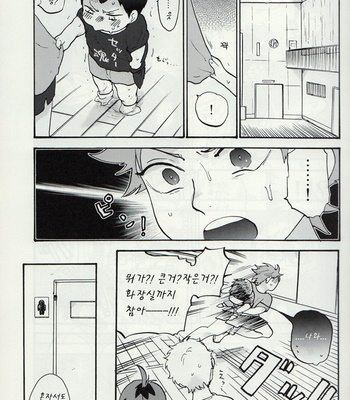 [Chikoku Hero/ Seia] A Little Setter – Haikyuu!! dj [kr] – Gay Manga sex 14