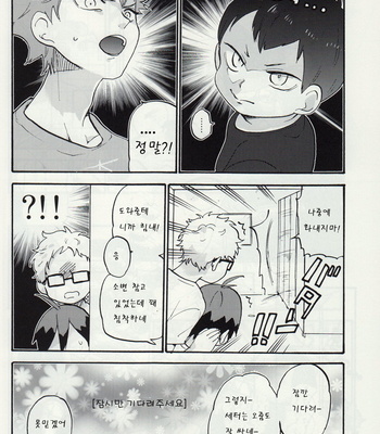 [Chikoku Hero/ Seia] A Little Setter – Haikyuu!! dj [kr] – Gay Manga sex 15