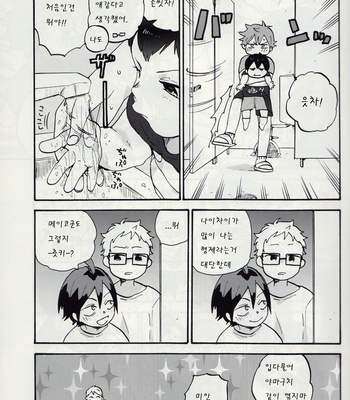 [Chikoku Hero/ Seia] A Little Setter – Haikyuu!! dj [kr] – Gay Manga sex 16