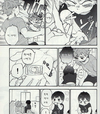 [Chikoku Hero/ Seia] A Little Setter – Haikyuu!! dj [kr] – Gay Manga sex 18
