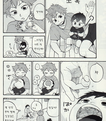 [Chikoku Hero/ Seia] A Little Setter – Haikyuu!! dj [kr] – Gay Manga sex 19
